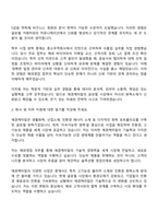 애경케미칼 2025년 신입사원(해외영업) 자기소개서 지원서와 면접자료-2