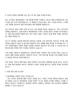 애경케미칼 2025년 신입사원(해외영업) 자기소개서 지원서와 면접자료-4