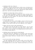 애경케미칼 2025년 신입사원(해외영업) 자기소개서 지원서와 면접자료-5