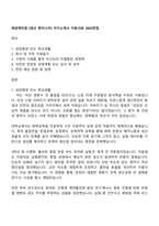 애경케미칼 [생산 엔지니어] 자기소개서 지원서와 2025면접-1