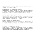 애경케미칼 [생산 엔지니어] 자기소개서 지원서와 2025면접-5