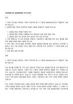 아모레퍼시픽 (글로벌)영업 자기소개서-1