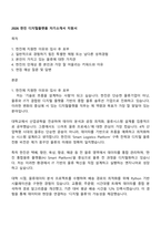 2026 한진 디지털플랫폼 자기소개서 지원서-1