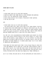 (주)한진 물류 자기소개서-1