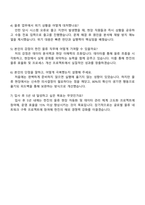 (주)한진 물류 자기소개서-5