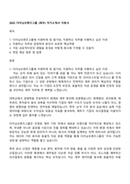 2025 다이닝브랜즈그룹 (재무) 자기소개서 지원서-1