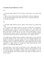 다이닝브랜즈그룹 2026 대졸신입(IT) 자기소개서-1