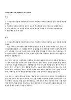 다이닝브랜즈그룹 해외사업 자기소개서-1