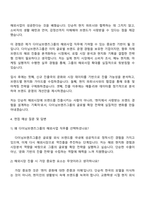 다이닝브랜즈그룹 해외사업 자기소개서-4