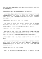 다이닝브랜즈그룹 해외사업 자기소개서-5