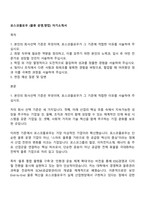 포스코플로우 (물류 운영영업) 자기소개서-1