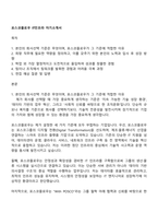 포스코플로우 IT인프라 자기소개서-1