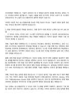포스코플로우 IT인프라 자기소개서-2