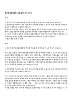 전문건설공제조합 상경_일반 자기소개서-1