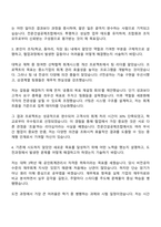 전문건설공제조합 상경_일반 자기소개서-2