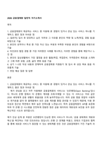 2026 금융결제원 일반직 자기소개서-1