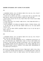 금융결제원 전산직(2026년도 상반기 신입직원) 자소서와 2025면접-1