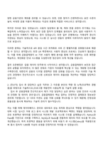 금융결제원 전산직(2026년도 상반기 신입직원) 자소서와 2025면접-2