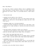 금융결제원 전산직(2026년도 상반기 신입직원) 자소서와 2025면접-6