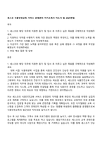 세스코 식품안전교육 서비스 운영관리 자기소개서 자소서 및 2025면접-1