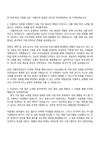 세스코 식품안전교육 서비스 운영관리 자기소개서 자소서 및 2025면접-2