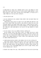 세스코 식품안전교육 서비스 운영관리 자기소개서 자소서 및 2025면접-3