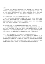 세스코 식품안전교육 서비스 운영관리 자기소개서 자소서 및 2025면접-4