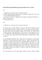 한국석유공업 [KP그룹] KP한석유화 Polymer사업부 영업지원 서무직 자기소개서-1