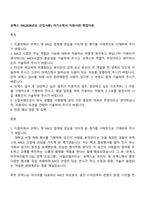 코엑스 DX(2026년도 신입사원) 자기소개서 지원서와 면접자료-1