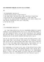 2025 미래에셋생명 IT(개발운영) 자기소개서 자소서 및 면접질문-1
