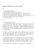 미래에셋생명 [상품개발] 자기소개서 지원서와 2025면접자료-1