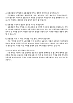 미래에셋생명 [상품개발] 자기소개서 지원서와 2025면접자료-5