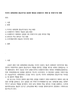 미국이 세계경제의 중심국가로 등장한 배경과 브레튼우즈 체제 및 국제기구의 영향-1