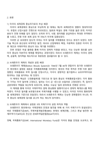 미국이 세계경제의 중심국가로 등장한 배경과 브레튼우즈 체제 및 국제기구의 영향-2