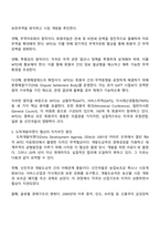 미국이 세계경제의 중심국가로 등장한 배경과 브레튼우즈 체제 및 국제기구의 영향-4
