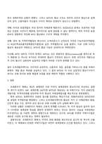 미국이 세계경제의 중심국가로 등장한 배경과 브레튼우즈 체제 및 국제기구의 영향-5