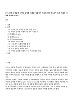 2주 2강에서 학습한 사랑의 삼각형 이론을 적용하여 자신의 현재 및 과거 혹은 미래의 사랑을 파악해 보시오-1