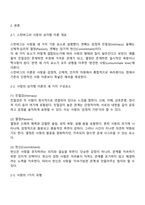 2주 2강에서 학습한 사랑의 삼각형 이론을 적용하여 자신의 현재 및 과거 혹은 미래의 사랑을 파악해 보시오-2