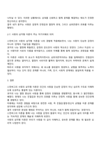2주 2강에서 학습한 사랑의 삼각형 이론을 적용하여 자신의 현재 및 과거 혹은 미래의 사랑을 파악해 보시오-5