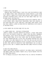 외국의 아동복지 제도와 장애인 인식개선 방안에 대한 고찰-2