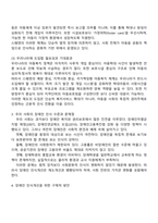 외국의 아동복지 제도와 장애인 인식개선 방안에 대한 고찰-3