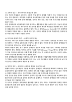 외국의 아동복지 제도와 장애인 인식개선 방안에 대한 고찰-4