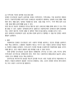 외국의 아동복지 제도와 장애인 인식개선 방안에 대한 고찰-5