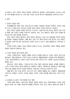 친족과 가족의 범위 및 현대사회의 다양한 가족 형태에 대한 고찰-2
