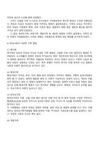 친족과 가족의 범위 및 현대사회의 다양한 가족 형태에 대한 고찰-3