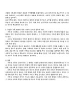 친족과 가족의 범위 및 현대사회의 다양한 가족 형태에 대한 고찰-5