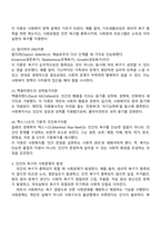 인간의 욕구와 사회복지의 관계에 대한 고찰-3