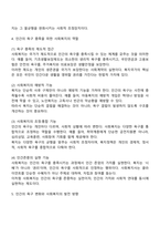 인간의 욕구와 사회복지의 관계에 대한 고찰-4