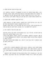 인간의 욕구와 사회복지의 관계에 대한 고찰-5