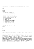 재무관리의 목표인 이익 극대화보다 기업가치의 극대화가 적합한 이유를 설명하시오-1
